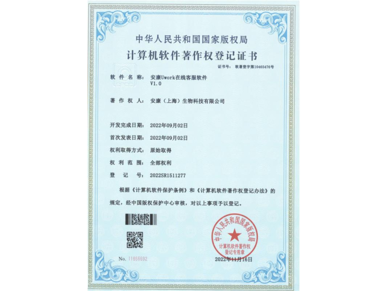 计算机软件著作权