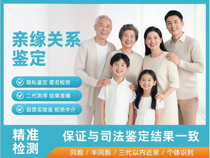 亲缘亲子鉴定