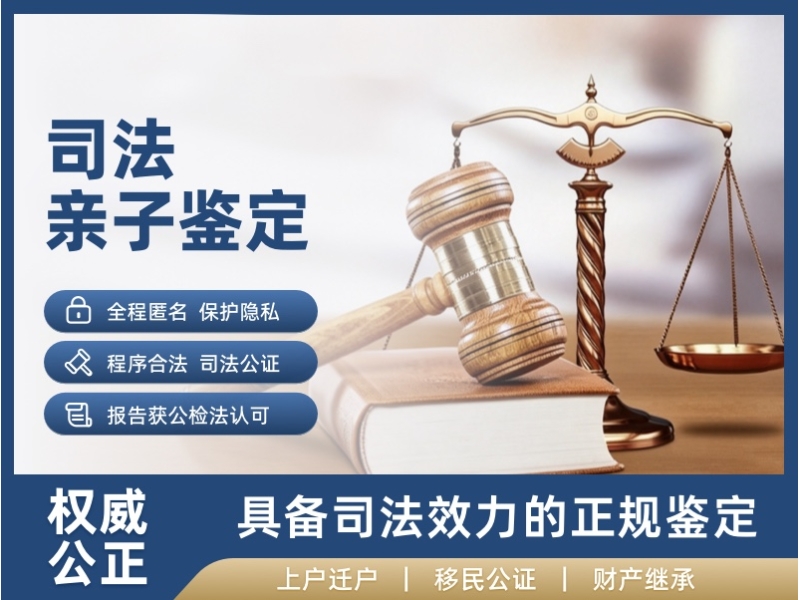 司法亲子鉴定